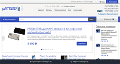 Desktop Screenshot of gsm-bazar.ru